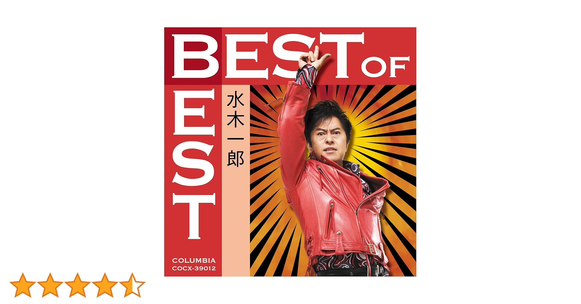 Amazon.co.jp: ベスト・オブ・ベスト 水木一郎: ミュージック